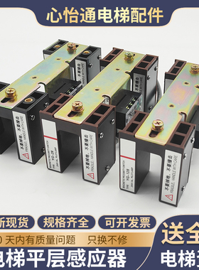 适用三菱电梯平层感应器YG-28磁感应平层开关YG-25G1/YG-128配件