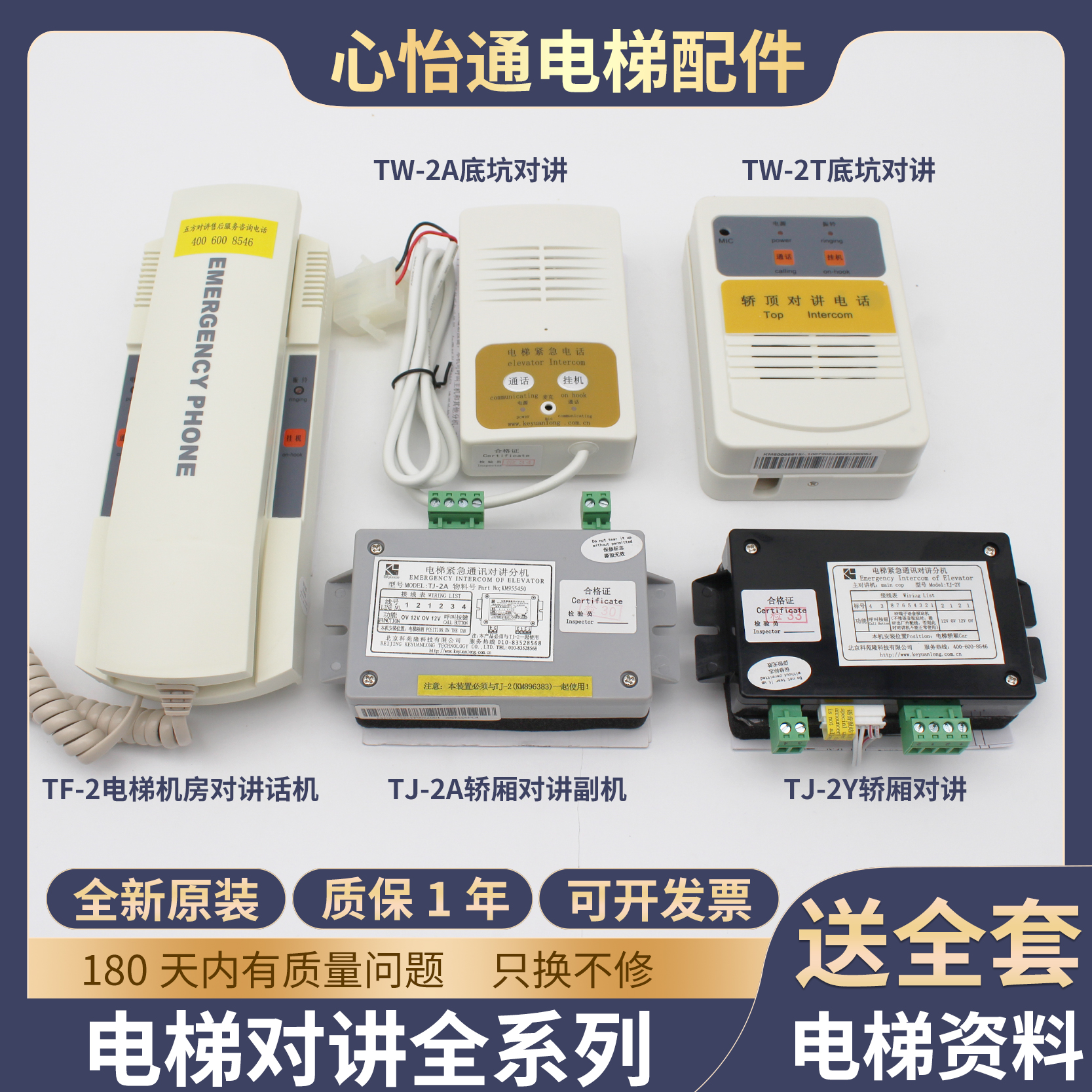 电梯五方对讲机轿厢底坑TF-2
