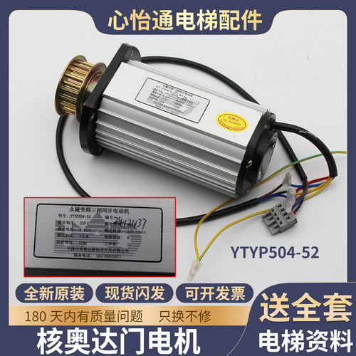 电梯门电机马达YTYP504-52