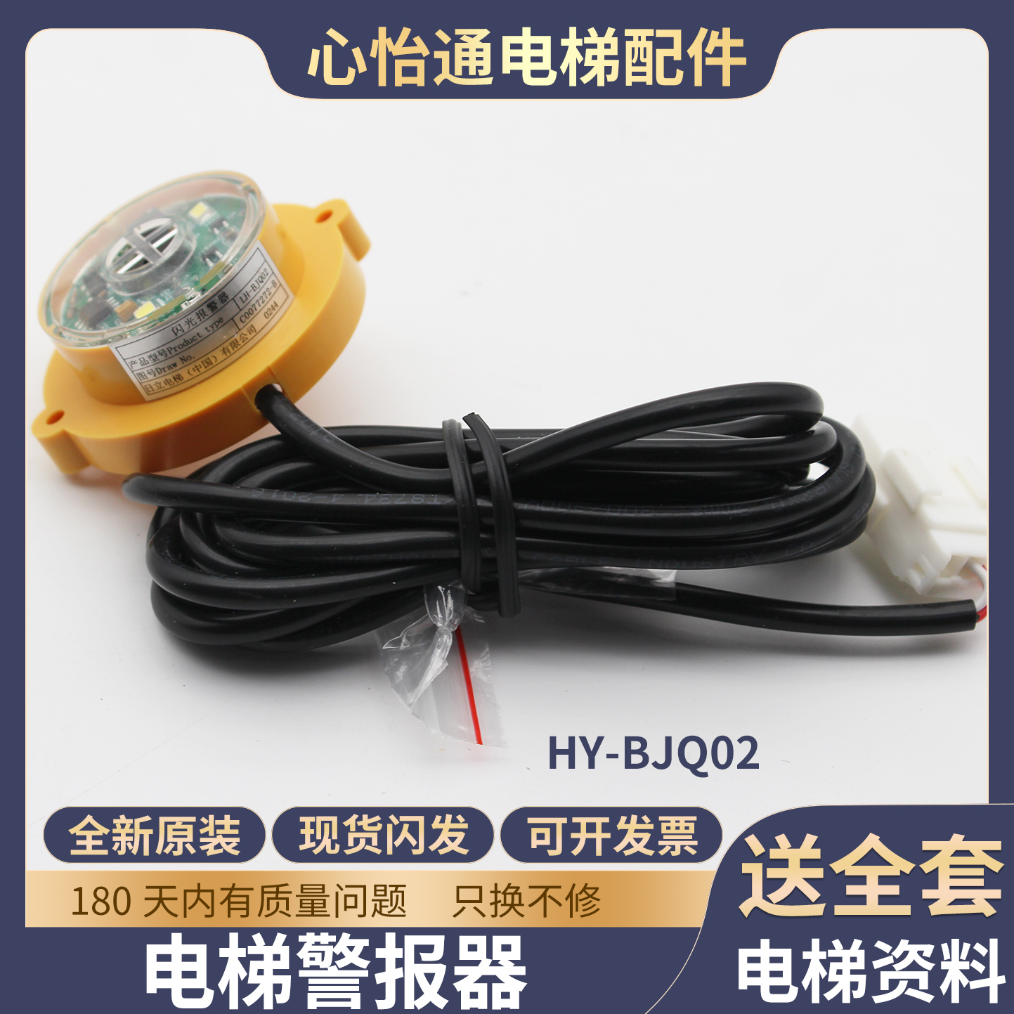 电梯闪光报警器HY-BJQ02