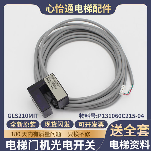 电梯门机位置光电开关GLS210MIT