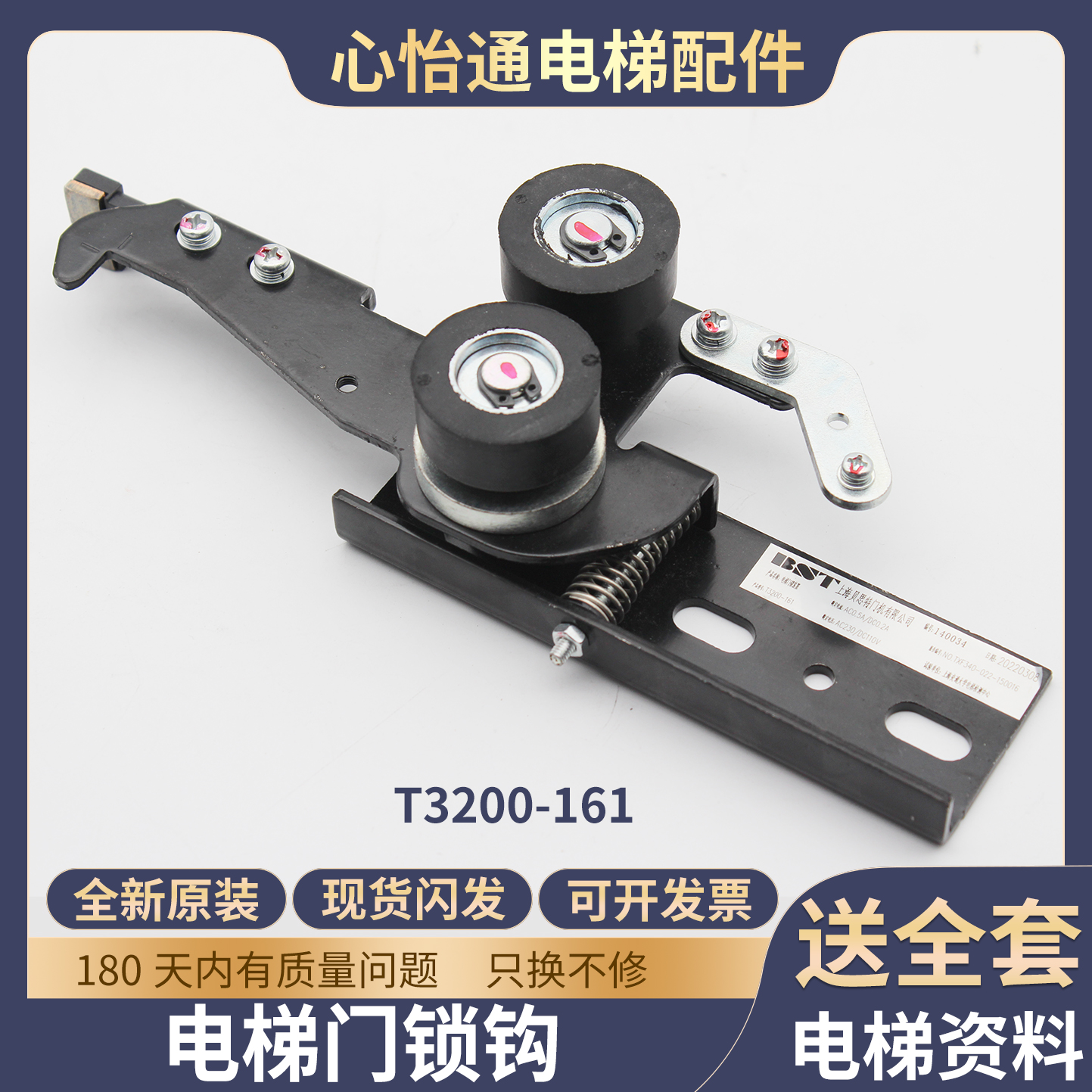 电梯层门门锁装置TD3200-161F