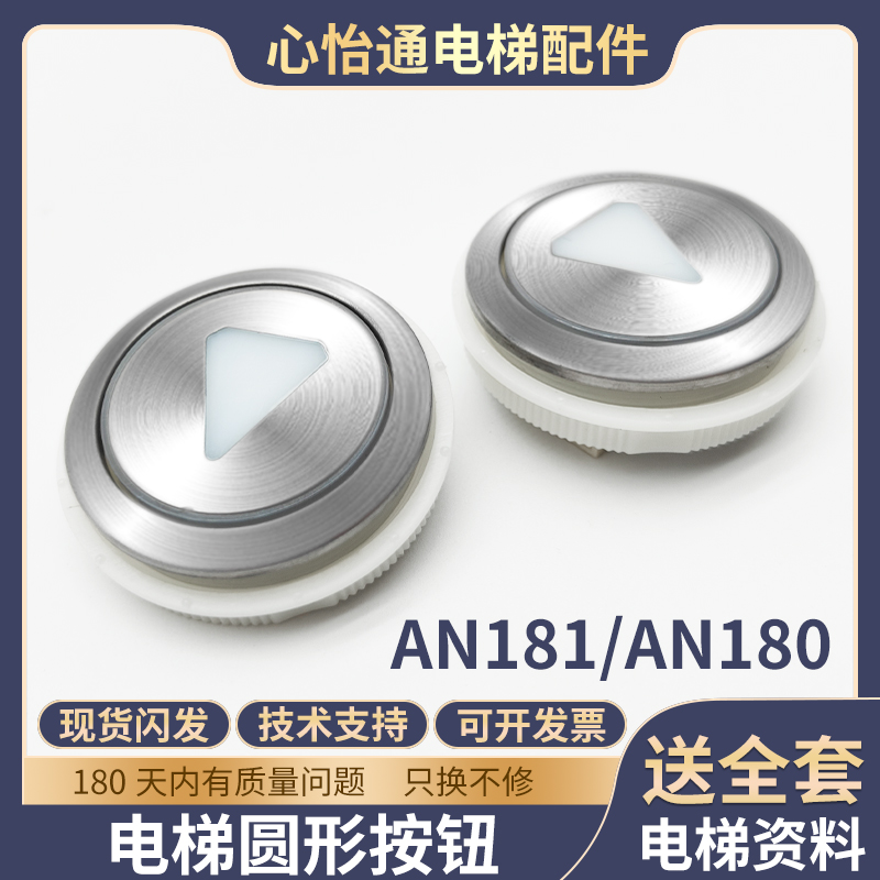 电梯按钮圆形按键AN181