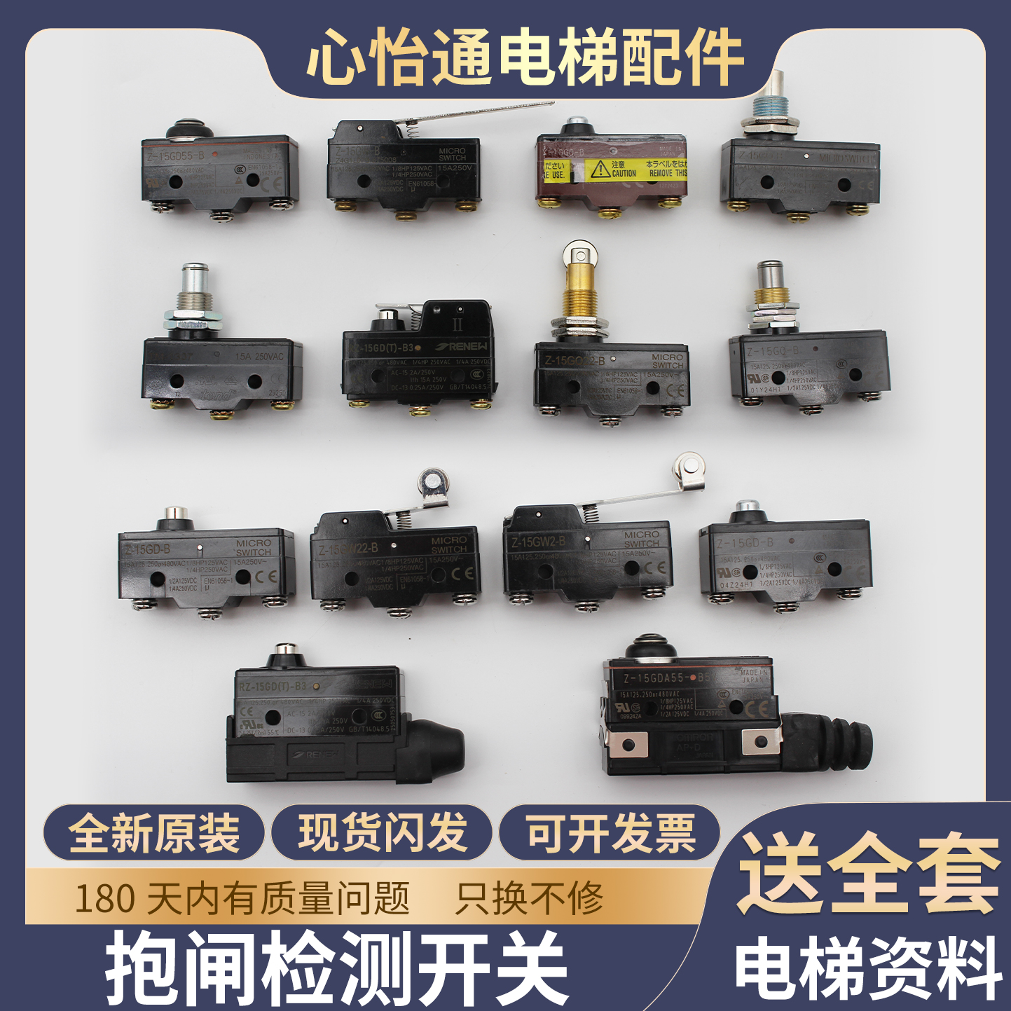 电梯抱闸微动开关RZ-15GD(T)-B3