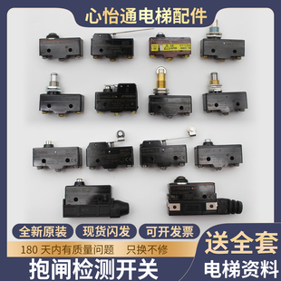 电梯抱闸微动开关RZ-15GD(T)-B3检测称重超载制动器开关Z-15GQ-B