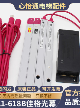 佳格电梯红外线光幕G1A1-618B