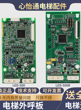 电梯外呼显示板LED-500R/CV330/CV335/CV620适用东芝外招板配件