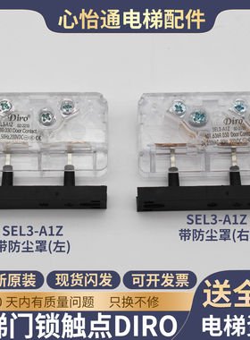 易升电梯副付门锁SEL3-A1Z门锁触点Diro适用通力江南快速奥的斯