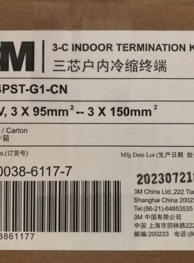 3M冷缩电缆终端头15KV户内三芯冷缩终端3*95-150mm2/5624PST-G1