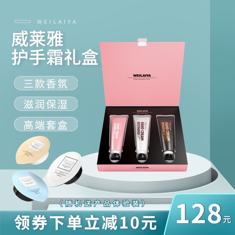 威莱雅护手霜礼盒补水滋润保湿