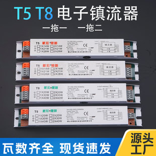 航宏T8T5老式日荧光灯紫外线杀菌灯管电子整镇流器一拖二3640W28W