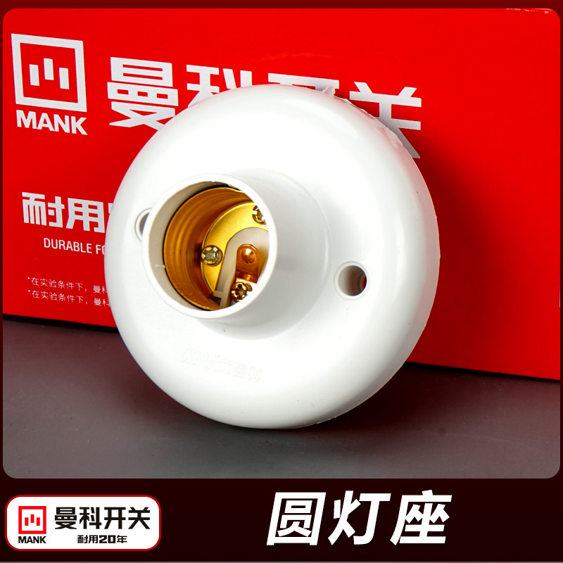 曼科圆形灯头灯座家用灯泡座螺口E27罗口元灯头86型方形明装灯头,家装灯饰光源,灯具配件,淘宝优惠券,粉丝福利购,淘宝优惠卷