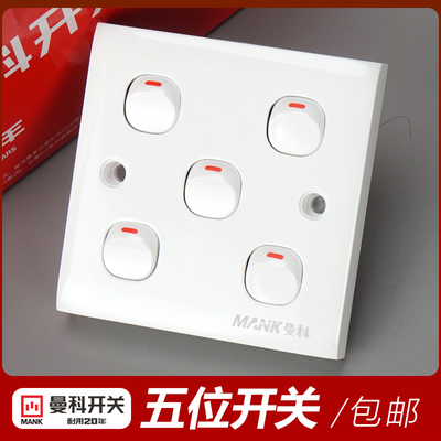 J30系列5五位开关面板10A86型明暗装墙壁单控双联按钮小开关