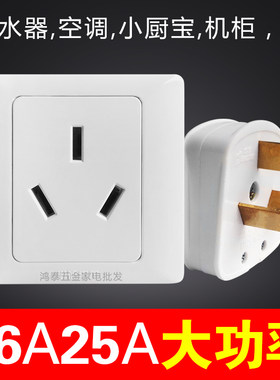 86型16 25A墙壁面板电源插座空调即热式电热水器大功率工业插头