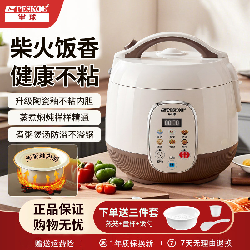 半球电饭煲家用1到2人1.6L-5L小型智能预约1到8人迷你电饭锅不粘