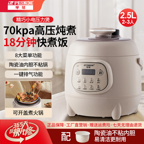 半球小型电压力锅家用2.5L5L6L