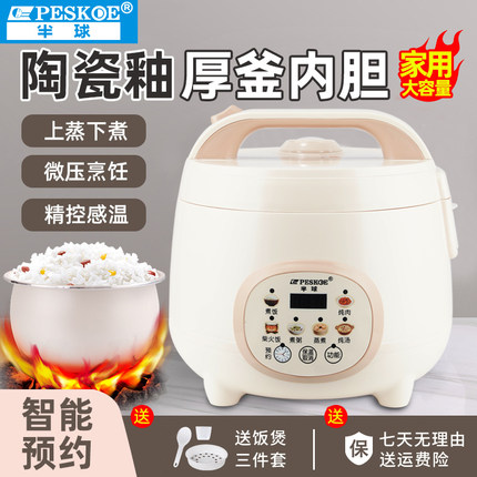半球电饭煲家用1到2人小型迷你智能预约多功能1.6升-5升电饭锅