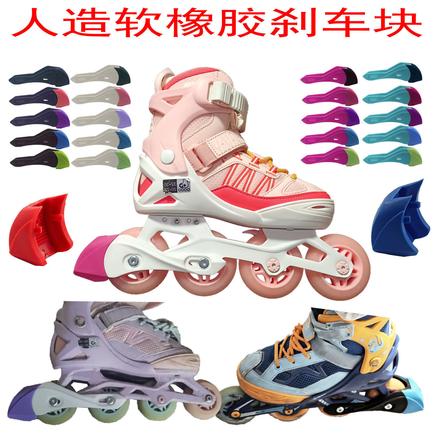 儿童轮滑鞋配件适用于迪卡侬溜冰鞋儿童轮滑刹车块滑轮鞋刹车制动