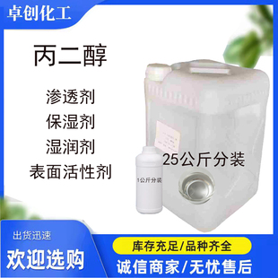 医药级丙二醇含量99.5%化妆品护肤保湿剂医药辅料现货包邮