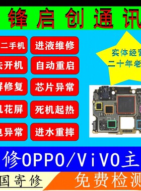 维修oppofindX3 X5 X6 X7 pro进水不开机黑屏花屏主板维修cpu维修