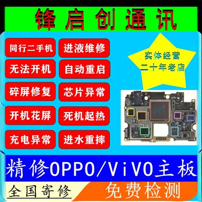 维修oppofindX3 X5 X6 X7 pro进水不开机黑屏花屏主板维修cpu维修