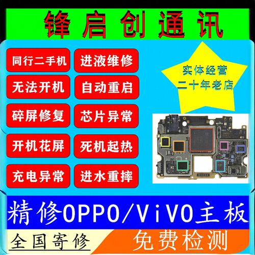 维修iqoo11 11pro 12 12pro S进水不开机黑屏花屏主板维修cpu维修