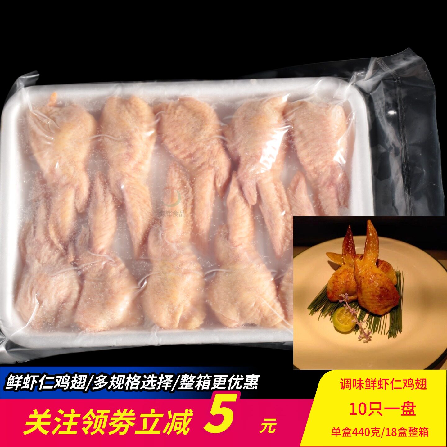 鲜虾鸡翅冷冻商用户外小吃日式口味适用油炸煎烧烤半成品440g