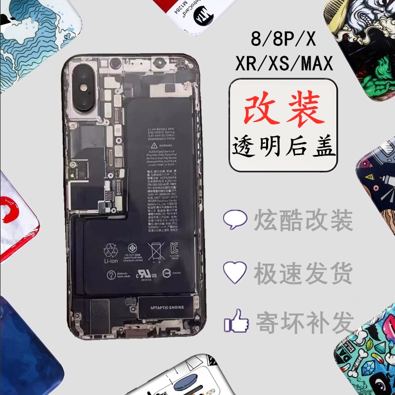 适用iphonexsmax透明xrdiy后盖