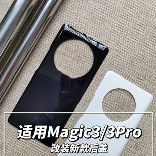 适用荣耀Magic3pro后盖魔术2 3外壳电池盖替换原装厂玻璃改装透明