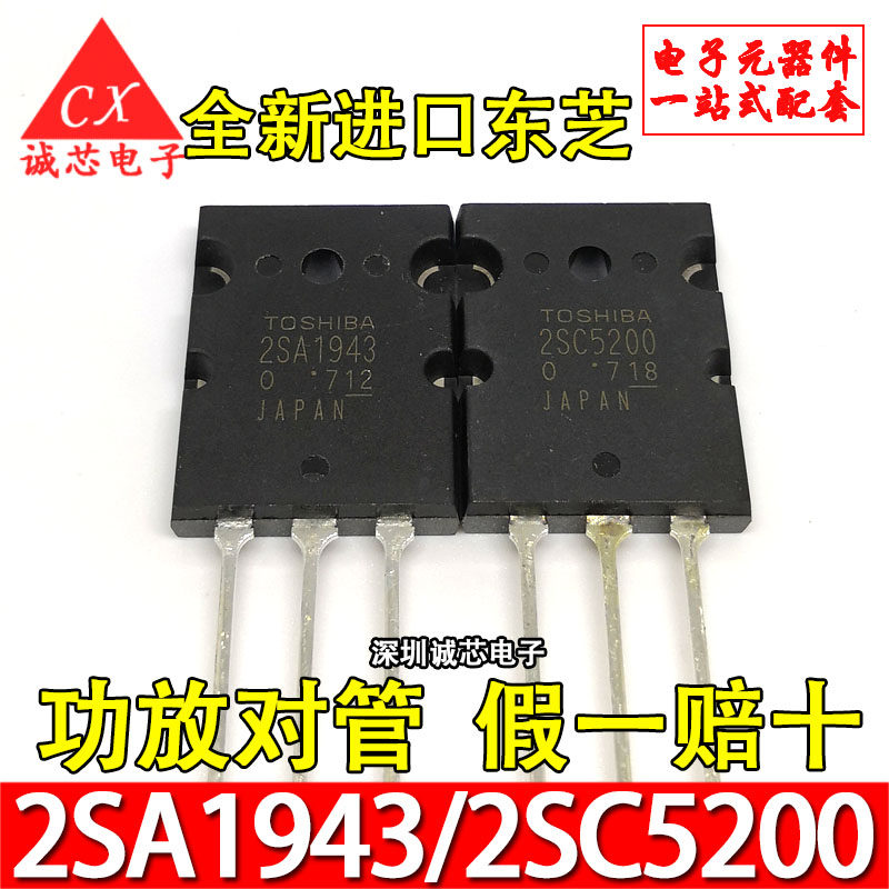 日本原装进口 2SC5200 2SA1943 A1943 C5200 音频功放管 全新对管