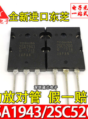 日本原装进口 2SC5200 2SA1943 A1943 C5200 音频功放管 全新对管