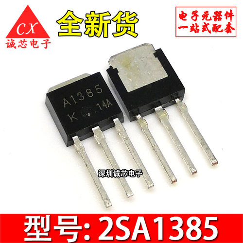2SA1385 全新直插三极管 A1385 TO-251 场效应MOS管 质量保证