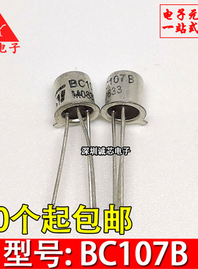 BC107B 小金封三极管 BC107 TO-18 全新铁壳 质量保证 电子配套