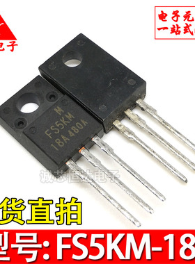 FS5KM-18A 全新原装 FS7KM-18A 场效应管 900V5A三极管 TO-220F