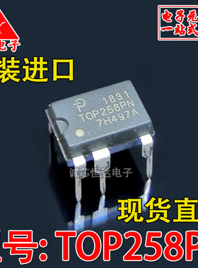 全新进口原装 TOP258PN TOP258P 直插 DIP-7 7脚 电源管理芯片IC