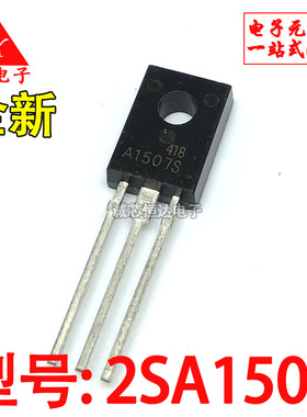 全新三极管 2SA1507 2SC3902 A1507 C3902 TO-126 对管 现货直拍