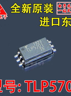 全新原装 TLP5701 贴片 SOP-6 进口东芝 驱动光耦 现货直拍