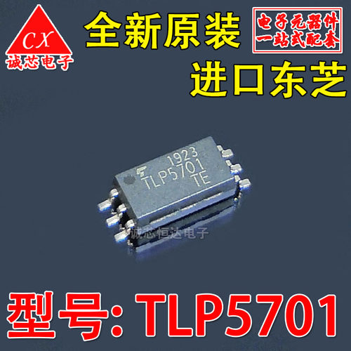 全新原装 TLP5701 贴片 SOP-6 进口东芝 驱动光耦 现货直拍