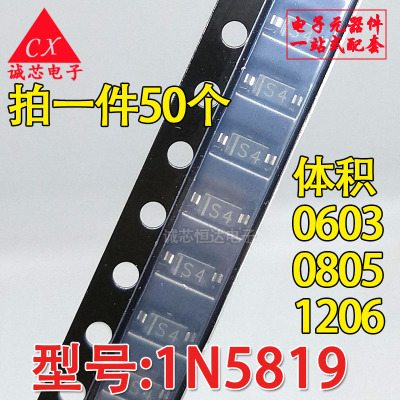 IN5819贴片 0805 0603 1206 印字S4 肖特基二极管 SOD323 123封装