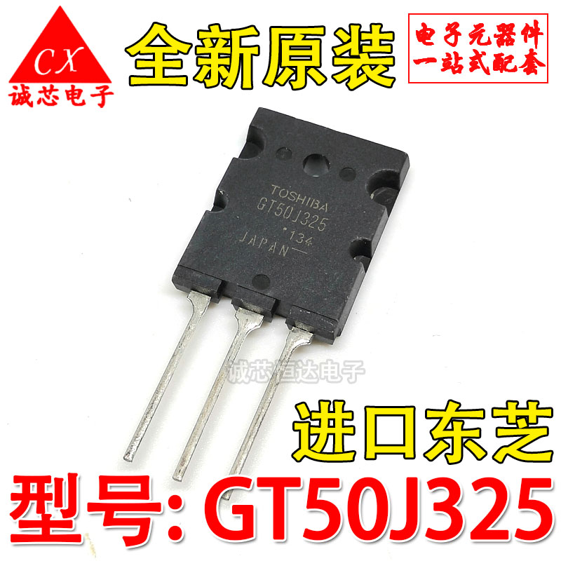 原装进口 GT50J325 场效应管 TO-3PL IGBT管 全新东芝 现货直拍