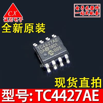 全新原装 TC4427AEOA TC4427AE TC4427 双MOSFET驱动器芯片 SOP8
