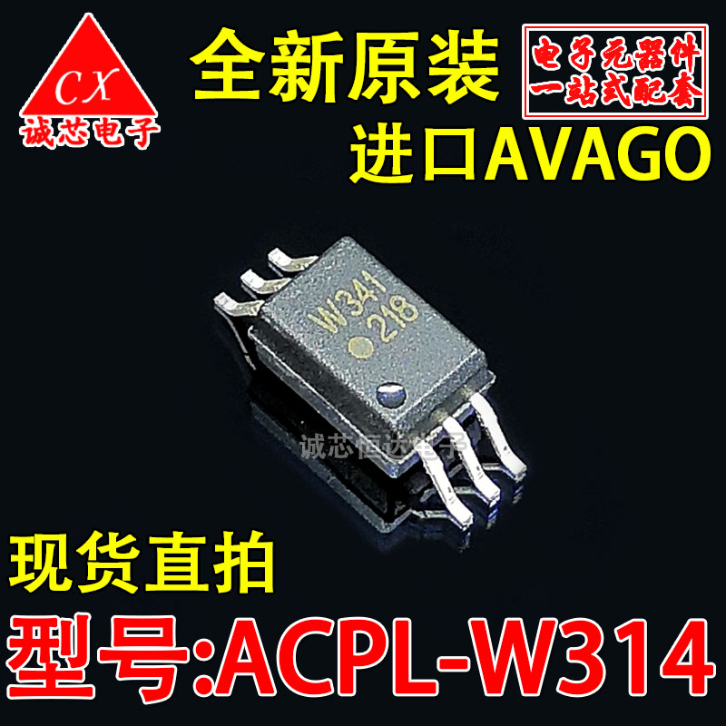 全新原装进口 ACPL-W314-500E 丝印W314 贴片 SOP6 光电耦合器