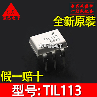 原装进口 TIL113 全新 DIP-6 仙童正品 达林顿光耦 直插 电子配套