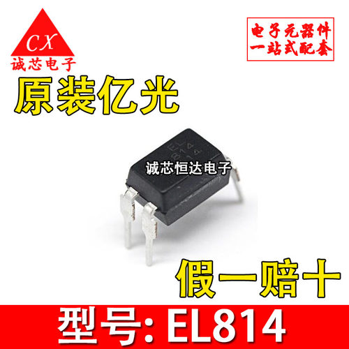 EL814A 光电耦合器 EL亿光原装 DIP/SOP-4 EL814S A档 (代PC814A)