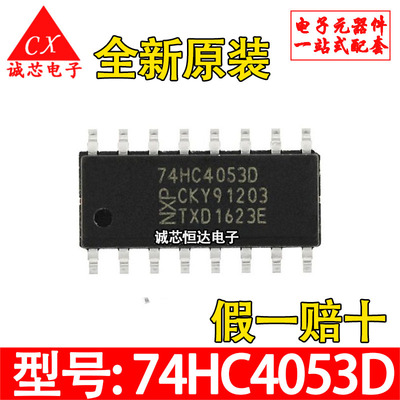 全新 74HC4053D 贴片SOP-16 原装进口NXP 多路分解器
