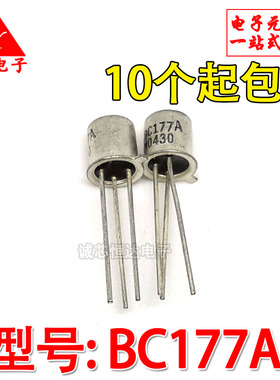 全新 BC177A 直插三极管 BC177 TO-18 电子元器件一站式配套