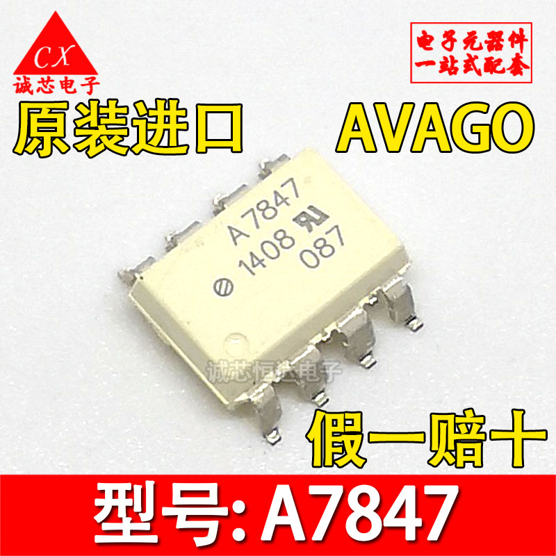 a7847 贴片 sop8 光耦 qcpl-7847 芯片 全新进口原装 直插 dip8