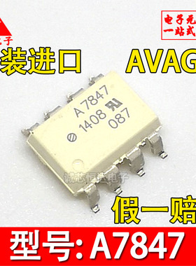 A7847 贴片 SOP8 光耦 QCPL-7847 芯片 全新进口原装 直插 DIP8