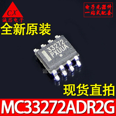 MC33272 贴片SOP8 MC33272ADR2G 33272运算放大器芯片全新原装