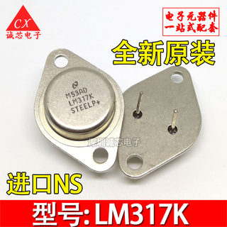 LM317K 全新铁壳金封 LM317 TO-3 原装 1.2V-37V 可调三端稳压器